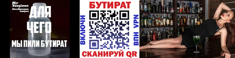 БУТИРАТ Butirat Ялуторовск