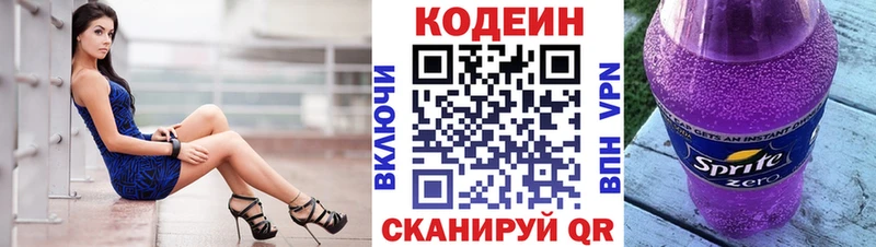маркетплейс Telegram  Ялуторовск  Кодеин напиток Lean (лин) 